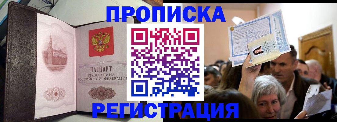 прописка для работы в Адыгее