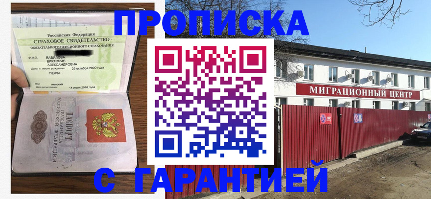 временная прописка в Адыгее