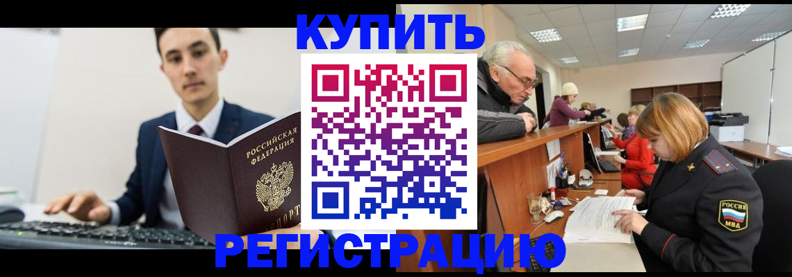 прописка иностранных граждан в Адыгее